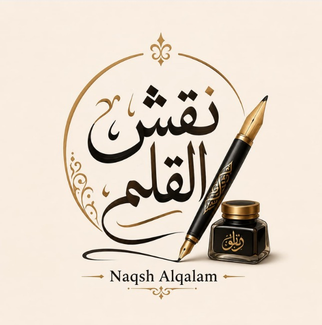 شعار نقش القلم
